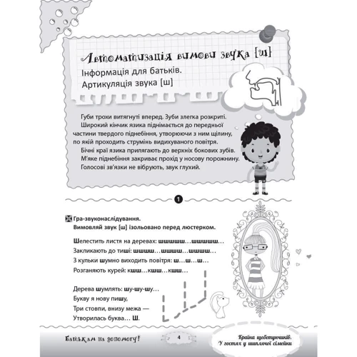Країна щебетунчіків. У гостях у шіплячої сімейкі: ISBN 978-617-00-3278-2