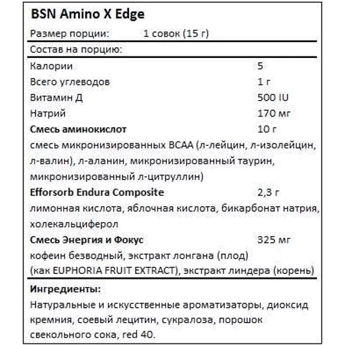 Аминокислота для спорта BSN AMINO X EDGE 420g - fruit punch: Тип BCAA
