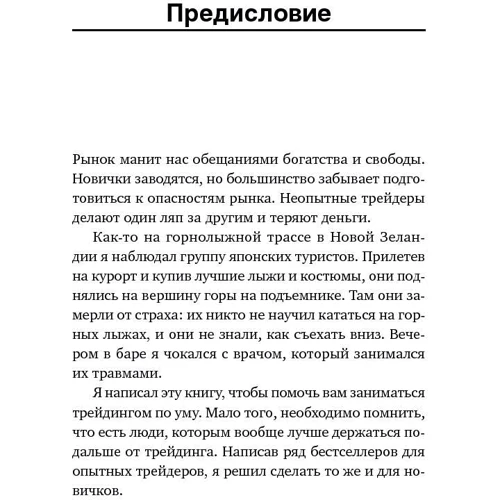 Александр Элдер: Трейдинг: Первые шаги: ISBN 978-5-9614-6906-6