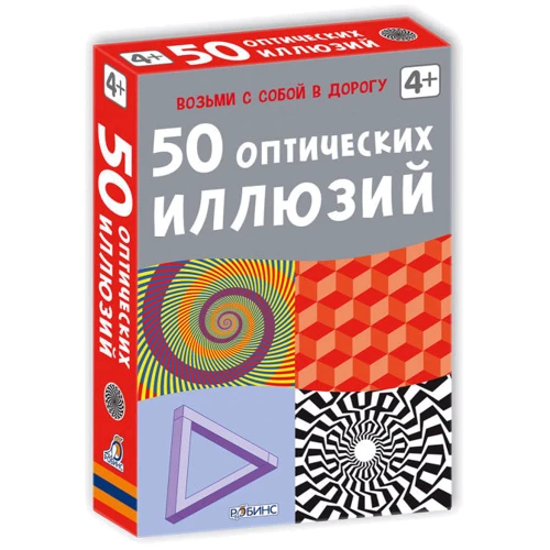 Настольная игра Робинс Карточки 50 оптических иллюзий