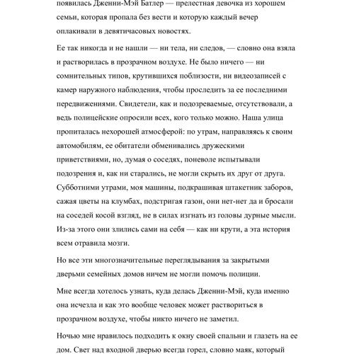 Сесілія Ахерн. Там де ти: Автор Сесілія Ахерн