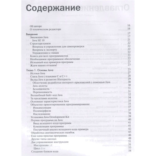 Герберт Шилдт: Java: руководство для начинающих, 7-е издание: Обложка Твердая