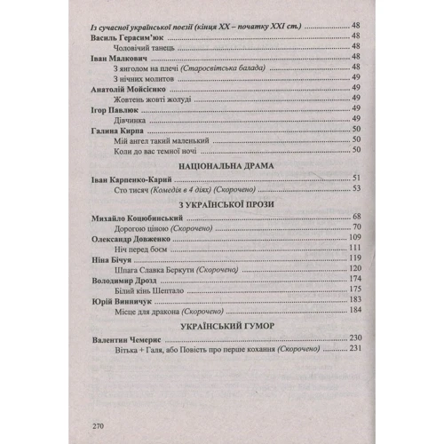Українська література. 8 клас. Хрестоматія: ISBN 978-966-07-3035-9