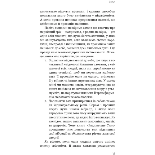 Колін Тіппінг: Радикальне самопрощення. Прямий шлях до істинного прийняття собі: ISBN 978-617-548-045-8