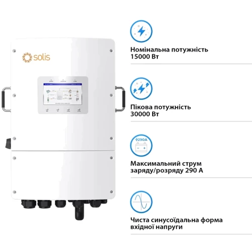 Гибридный солнечный инвертор (hybrid) Solis S6-EH3P15K-L 15KW 48V 2 MPPT Wi-Fi 220/380V,3 фази