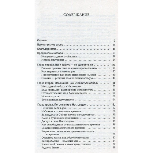 Экхарт Толле: Сила Настоящего. Руководство к духовному пробуждению: Производитель Cофия