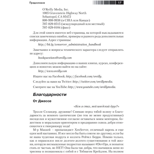 Тім Маккей: XenServer. Довідник адміністратора. Практичні рецепти успішного розгортання фото 7