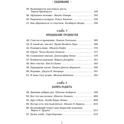 Куриный бульон для души: 101 история о счастье: ISBN 978-5-04-089571-7