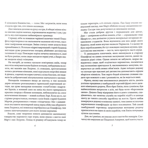 Луїза Мей Олкотт: Мальчики Джо: ISBN 978-966-03-9362-2