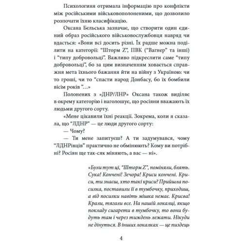 Ольга Телипська: Їхні хлопчики. Розповіді військовополонених росіян: Обложка Мягкая