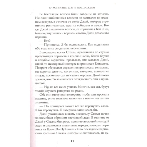 Счастливые шаги под дождем: ISBN 978-617-7562-15-2