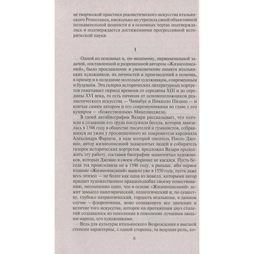 Джорджо Вазарі. Життєписи найбільш знаменитих живописців, скульпторів і зодчих: Автор Джорджо Вазарі