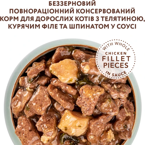 Влажный корм Optimeal Adult Cats для взрослых кошек с телятиной, куриным филе и шпинатом в соусе 12x8: Основные ингредиенты Шпинат, Телятина, Курица