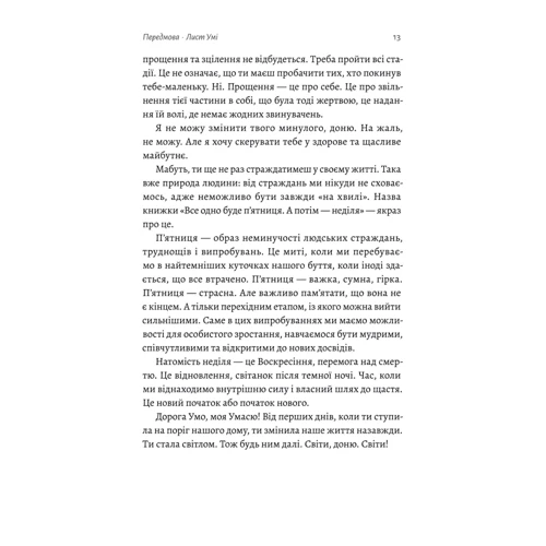 Ольга Бартіш: Все одно буде п'ятниця. А потім тиждень: Обкладинка Мягкая