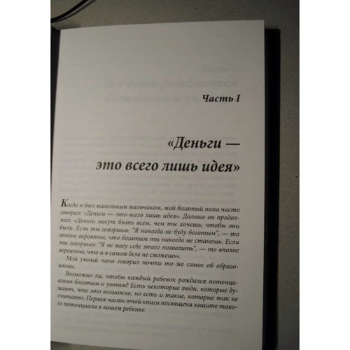Роберт Кіосакі, Шерон Лектер: Багатий дитина, розумна дитина: Автор Шерон Лектер, Роберт Кіосакі