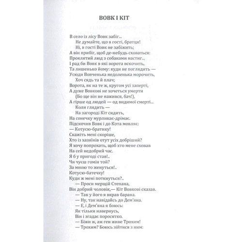 Леонід Глібов: Байки: Кількість сторінок 160