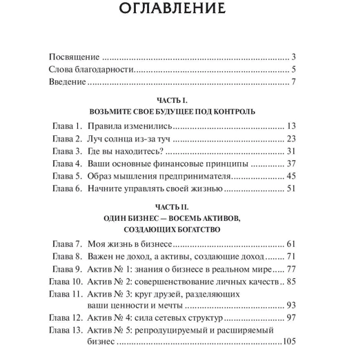 Роберт Кийосаки: Бизнес ХХI века: Производитель Попурри