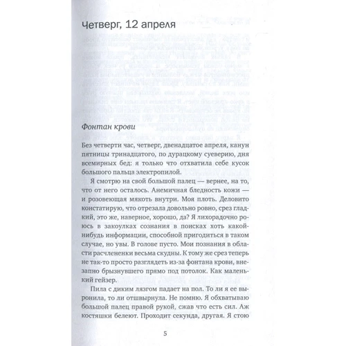 Йенни Йегерфельд: Лежу на полу, вся в крови фото 7
