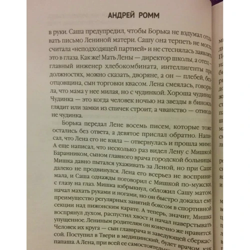 Андрей Ромм: Все поправимо, если любишь: Обложка Мягкая