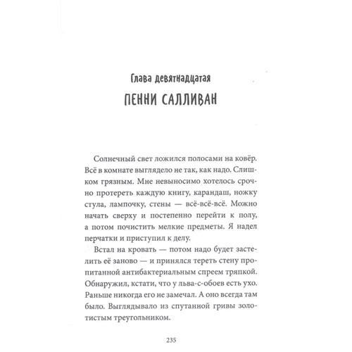 Лиза Томпсон: Мальчик Золотая Рыбка: ISBN 978-5-00169-379-6