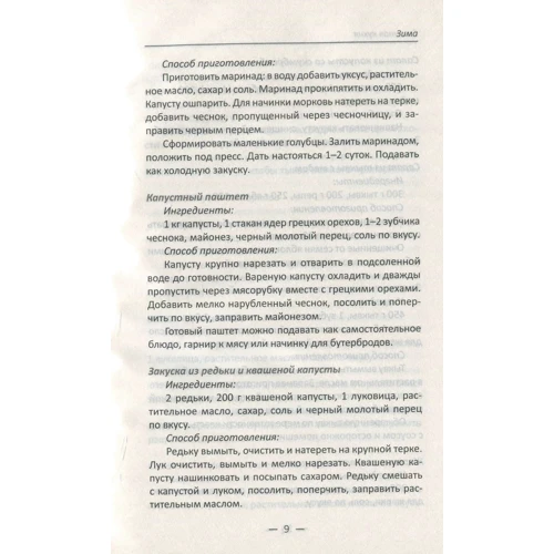 Сезонная кухня: Жанр Быстро и просто