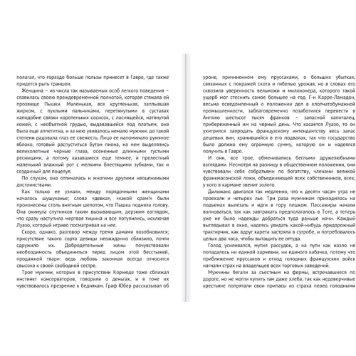 Гі де Мопассан. Пампушка: Кількість сторінок 384