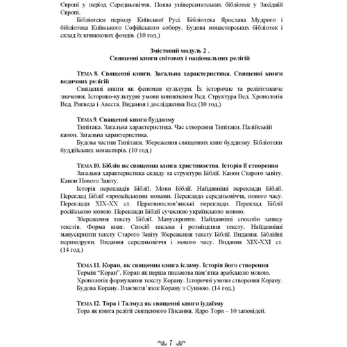 Васильєва, Гололобова, Лубський, Лубська: Стародавні релігії світу та їх віроповчальні тексти: ISBN 978-611-01-2916-9