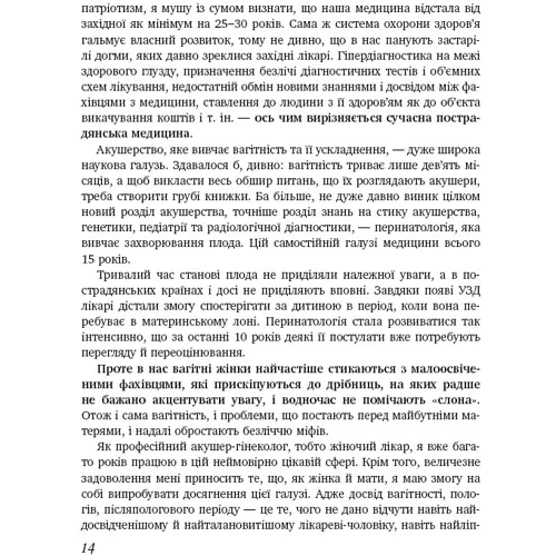 9 місяців щастя: Автор Олена Березовська