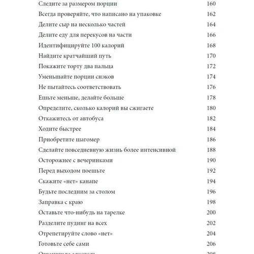 Ричард Темплар: Правила снижения веса. Как худеть, не чувствуя себя несчастным: Автор Ричард Темплар