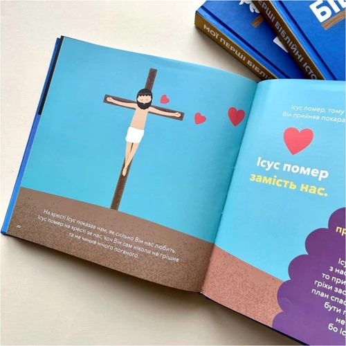 Джаред Кеннеді: Мої перші біблійні історії: ISBN 978-966-938-545-1