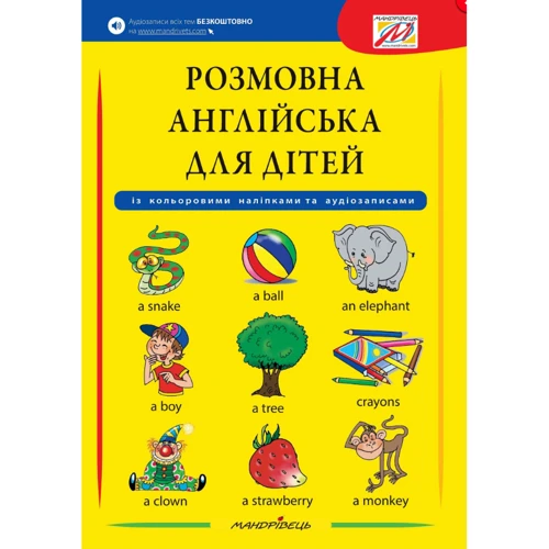 Розмовна англійська для дітей (з кольоровими наклейками та аудіозаписами)