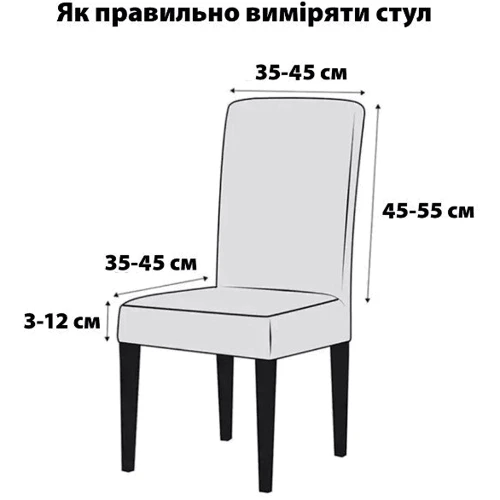 Чехол на стул Love You универсальный трикотажный 036 (83130)