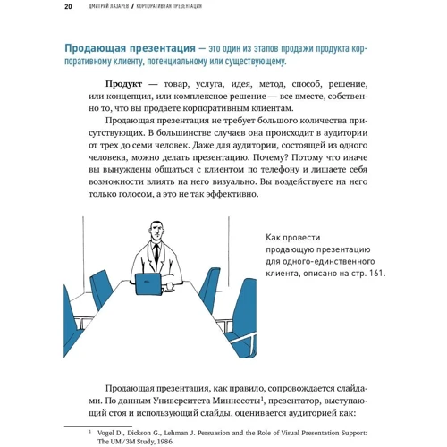 Дмитрий Лазарев: Корпоративная презентация. Как продать идею за 10 слайдов: Количество страниц 304