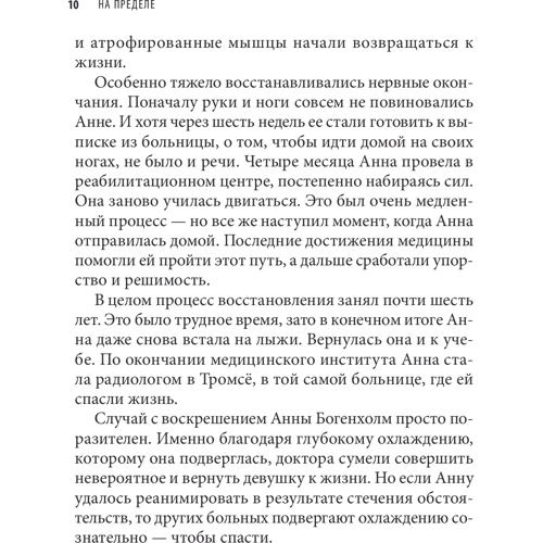 EXTREMES. На межі. Межі можливостей людського організму фото 10