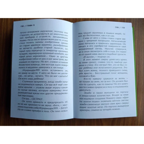 Марк Чевертон: Битва за Нижний мир. Книга 2: Автор Марк Чевертон