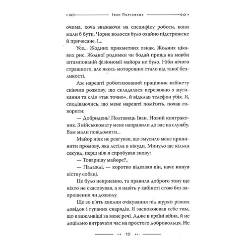 Іван Полтавець: Не геройські мемуари: Количество страниц 296