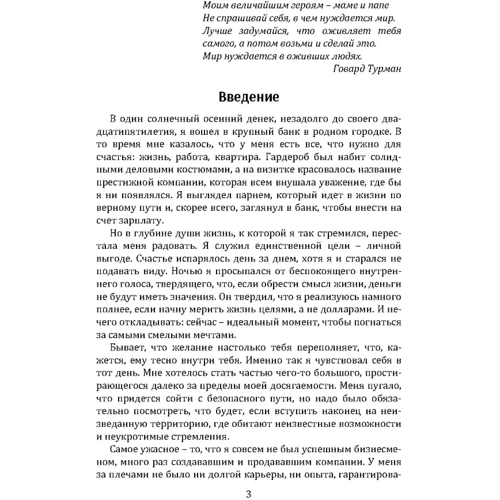 Адам Браун, Карлі Адлер: Олівець надії. Невигадана історія про те, як проста людина може змінити світ: Виробник Сварог