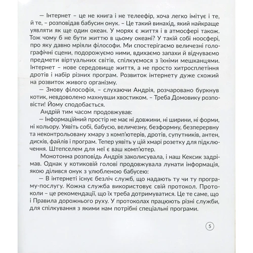 Інна Курило: Кексик та інтернет: Обложка Мягкая