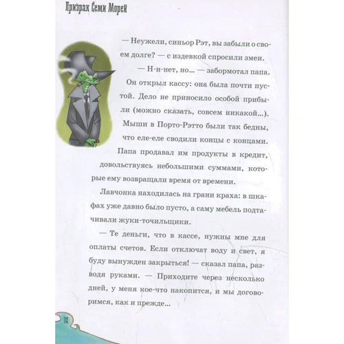 Марко Инноченти: Капітан Фокс. Привид семи морів: ISBN 978-617-705-363-6