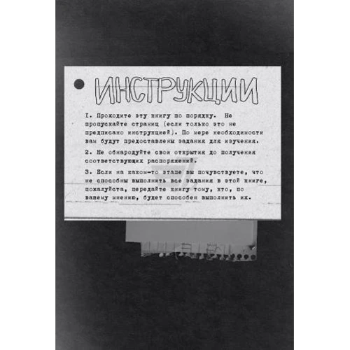 Закончи эту книгу!(англ.название): Производитель Эксмо