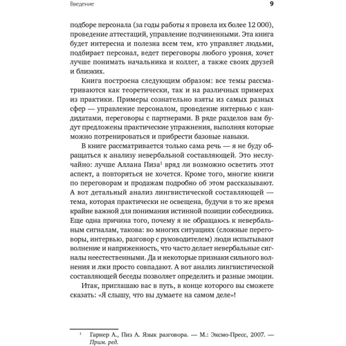 Світлана Іванова: Я чую, що ви думаєте насправді: ISBN 978-5-9614-6669-0