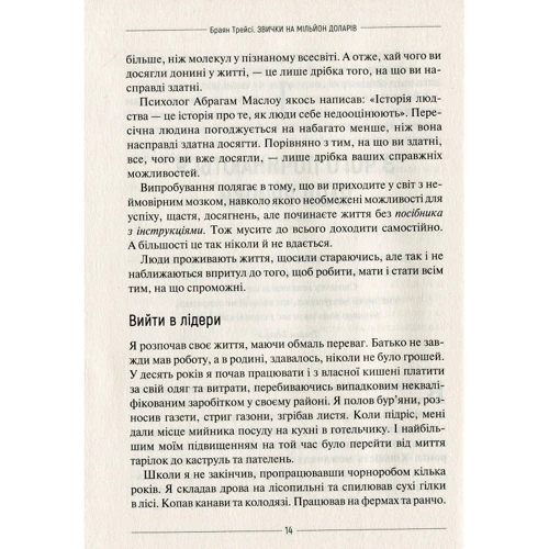 Браян Трейсі: звичка на мільйон долларов. Як збільшити свой прибуток: Виробник фактор
