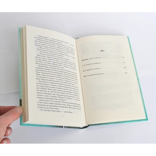 Надія Гуменюк: Вересові міді: ISBN 978-617-12-6050-4