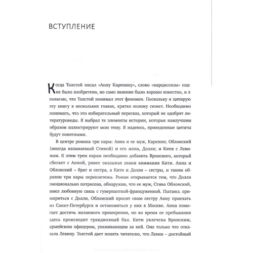 Невилл Симингтон: Нарциссизм. Новая теория: Производитель Видавництво Ростислава Бурлаки