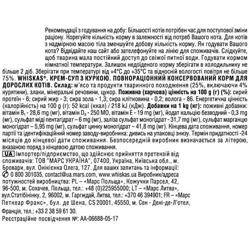 Влажный корм для котов Whiskas крем-суп с курицей 85г (4770608255435): Возраст Молодые