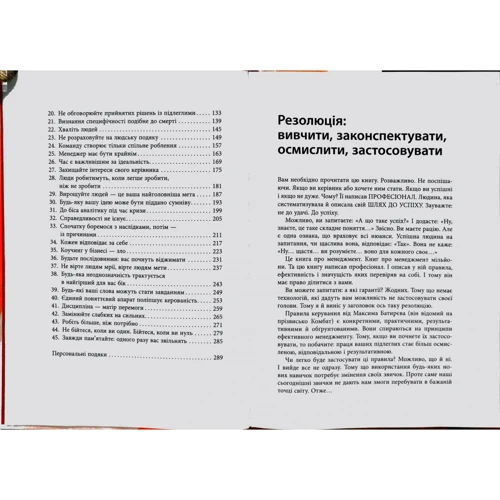 Максим Батирєв (КОМБАТ): 45 татуювань менеджера. Правила керівника фото 8