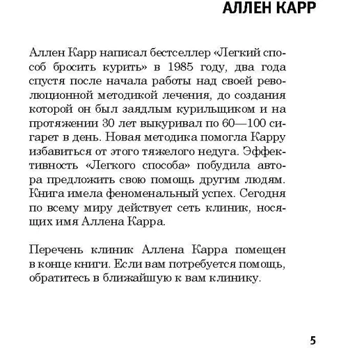 Аллен Карр: Легкий способ добиться успеха фото 7