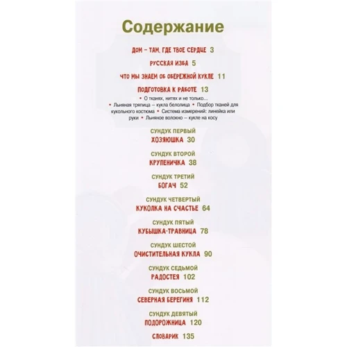 Яна Волкова: Хранители дома и семьи: ISBN 978-5-9909409-5-6
