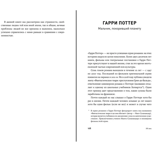 Клаудія Хохбрунн, Андреа Боттлінгера: Герої книг на прийомі у психотерапевта. Від Ромео та Джульєтти до Гаррі Поттера: Кількість сторінок 227