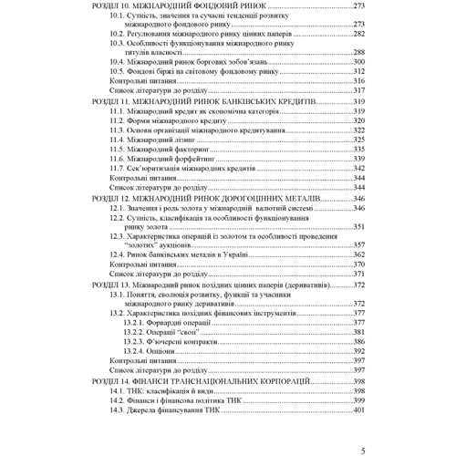 М. І. Макаренко: Міжнародні фінанси: Кількість сторінок 548